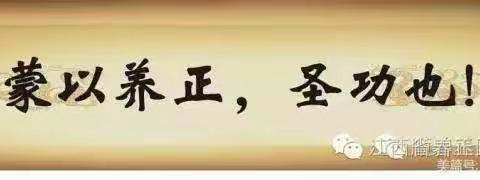 【学謙国学堂】，提升专注力，改善多动症，涵养心性，长期招生