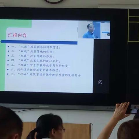 双减政策下的教育教学