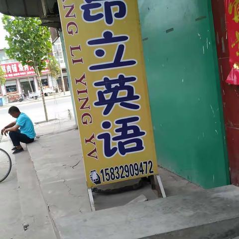 一放暑假妈妈就给我报了英语班，因为我在学习英语上有一些欠缺，老师以玩游戏的规则让我们很快记住单词，真好！