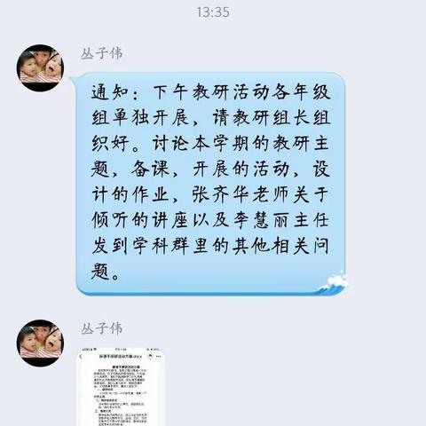 战疫不停歇，停课不停学               ——记清怡小学四年级数学组教研活动