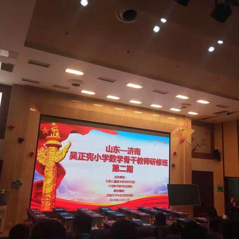 厉兵秣马提素养  蓄势待发新征程——记吴正宪小学数学骨干教师研修班第二期第二天