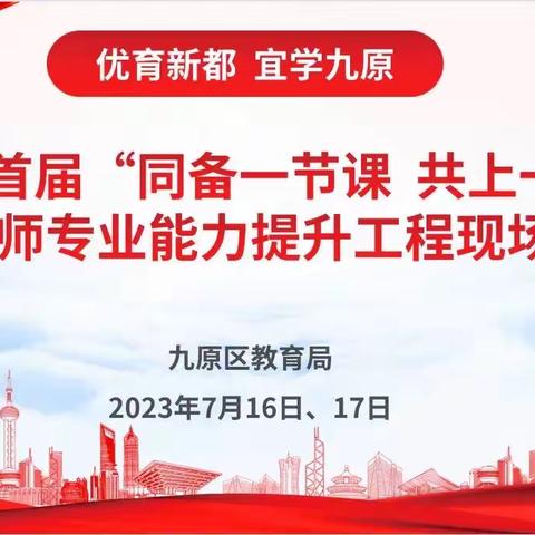 同备一节课·共上一堂课———沼潭南路小学语文教师能力提升现场