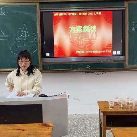 青蓝结对，携手同行——柏祥小学2023年“青蓝工程”师徒结对仪式