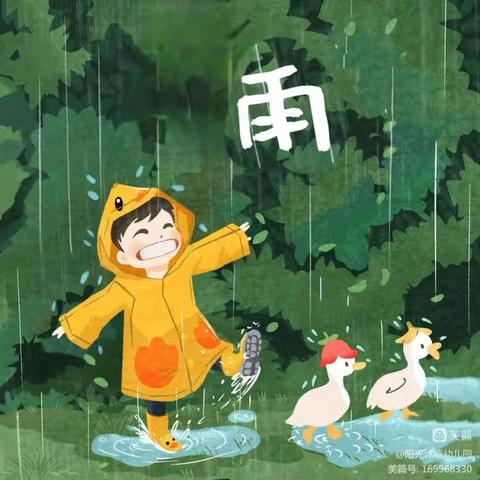 “雨”你有约，春天在这里