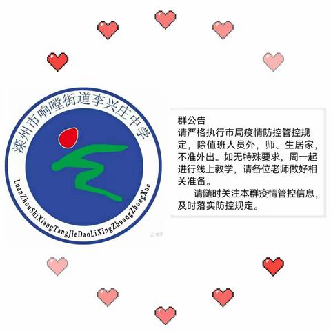 师生齐心战疫，携手隔空教学—李兴庄中学张子轩老师的线上教学