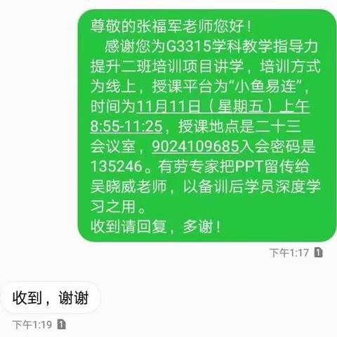 相聚云端 共同成长“国培计划（2022）”---G3315学科教学指导力提升研修（初中英语）培训第五天上午纪实