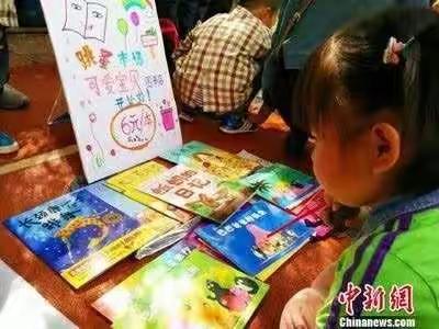 第二幼儿园小一班图书义卖活动邀请函