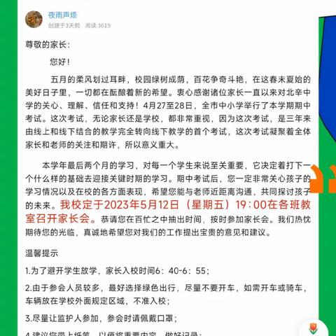 【家校携手，共育成长】——北辛中学通盛路校区七年级级部家长会纪实