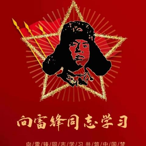 学习雷锋精神，争做美德少年——北辛中学通盛路校区七年级级部“学雷锋”系列活动