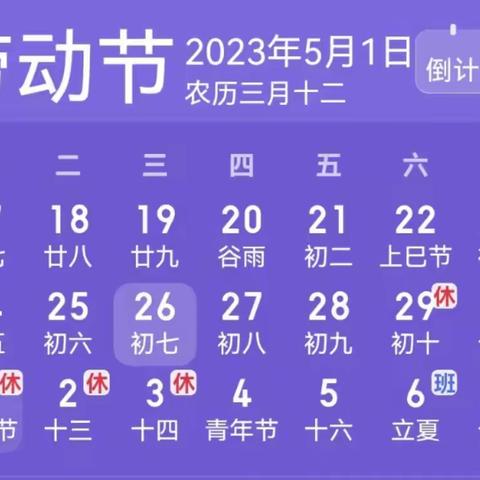 北辛中学通盛路校区2023年五一假期安全致家长的一封信——家校联动，多管齐下，牢筑五一假期安全防线