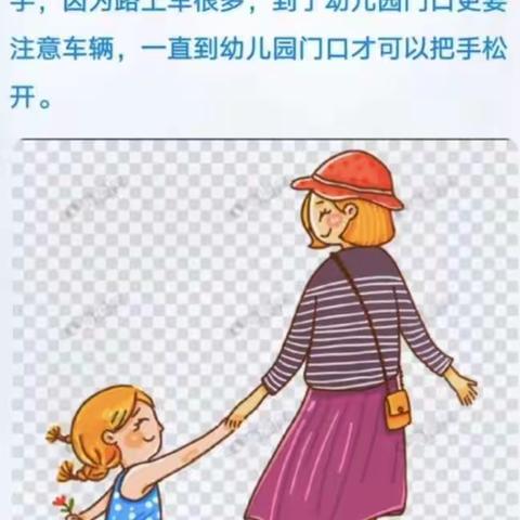 小二班九月安全教育