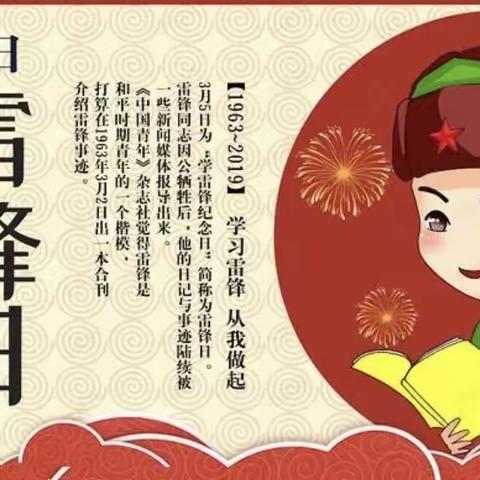 “阳春三月学雷锋，幼儿园里树新风” ——公园北路幼儿园“学雷锋”系列活动