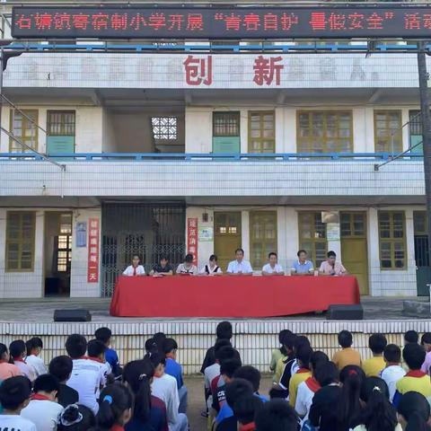 "告别母校，放飞理想"——石塘镇寄宿制小学2019届六年级毕业典礼