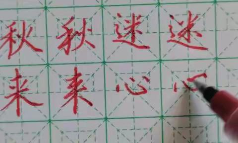 1行书特点接前文