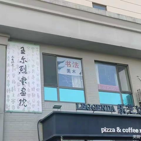 王尔烈史实