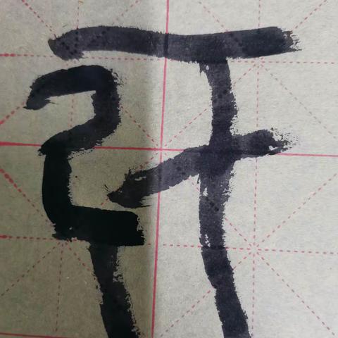 于、亏，为什么在古文字中字形一样