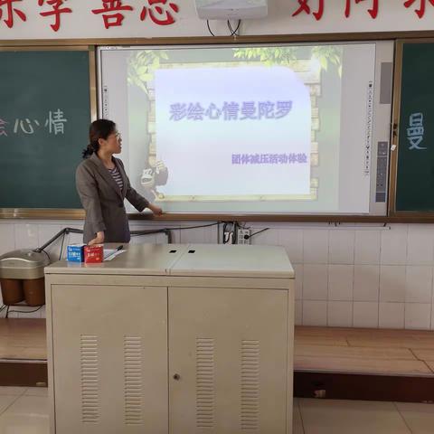 彩绘心情曼陀罗  书写心灵新世界———记烟台经济技术开发区金城小学团体减压体验活动