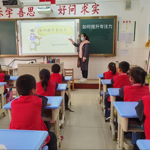 如何提升专注力———记烟台经济技术开发区金城小学二年级心理健康主题班队会