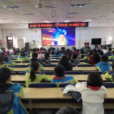 《守护心晴　告别阴霾》——金城小学开展情绪管理系列活动