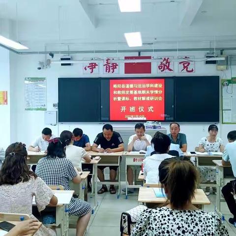 略阳县初中道法学科指导基地关于2022年春季学期期末学情调研暨课标、教材解读研训活动纪实（二）