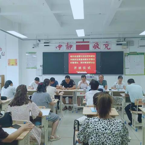 略阳县初中道德与法治学科指导基地2022年春季学期期末学情调研暨课标、教材解读研训活动纪实（一）