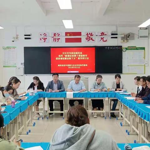 略阳县初中道德与法治学科基地关于“新课标背景下课堂教学提质增效暨送教下乡专项活动”纪实