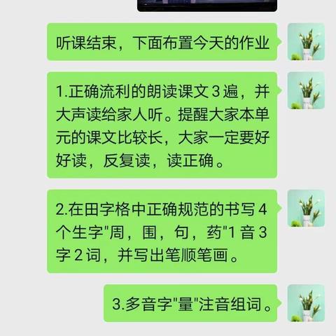 小丁小学“停课不停学”周业务总结(第五期)