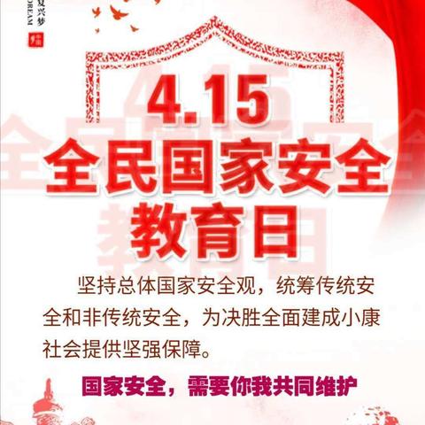 “国家安全 你我相安”兴华街第二小学2020年4.15全民国家安全教育日法治宣传教育活动🇨🇳