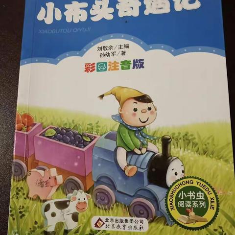 四平市中央路小学二年六班张轵淞的美篇