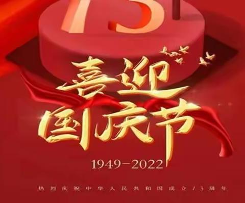 兴宁中学2022年国庆放假通知