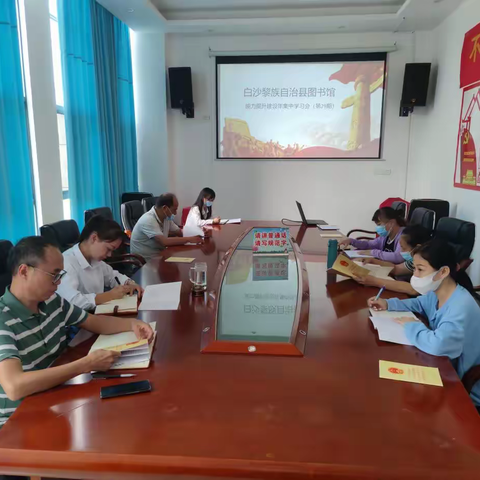 白沙黎族自治县图书馆 能力提升建设年集中学习会（第29期）