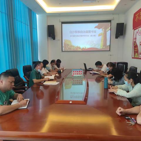 白沙黎族自治县图书馆 能力提升建设年集中学习会（第26期）
