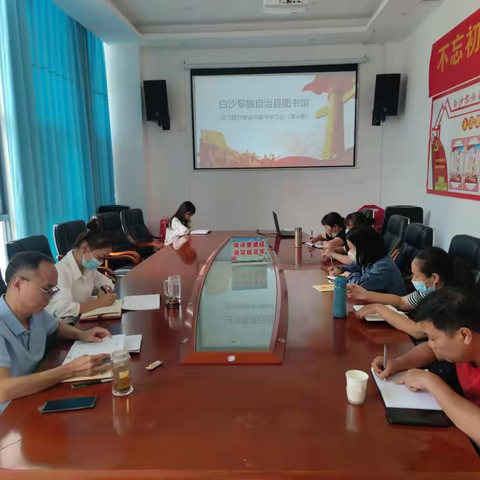 白沙黎族自治县图书馆 能力提升建设年集中学习会（第30期）