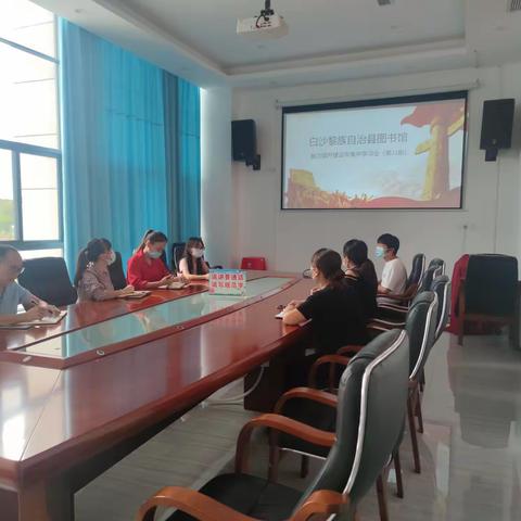 白沙黎族自治县图书馆 能力提升建设年集中学习会（第21期）