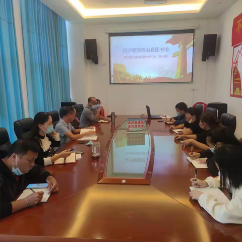 白沙黎族自治县图书馆 能力提升建设年集中学习会（第28期）