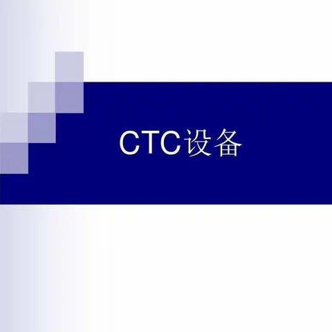 雪花顺🌸CTC知识大家学