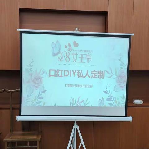 情满三月天，温暖三八节——泉港支行营业部开展三八妇女节口红DIY活动