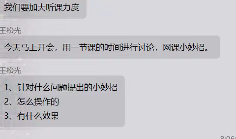 线上学习促提升 云端教研共成长--历史组线上教学教研记录