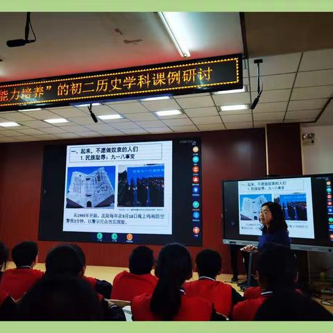 课例打磨促成长，凝心聚力共发展--开发区实验中学历史组“基于关键能力培养”课例研讨活动