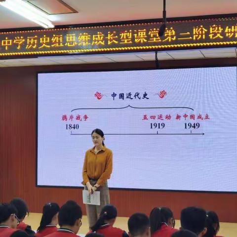 从“他控”走向“自控”—实验中学2020-2021学年度第二学期历史组思维成长型课堂第三阶段研讨