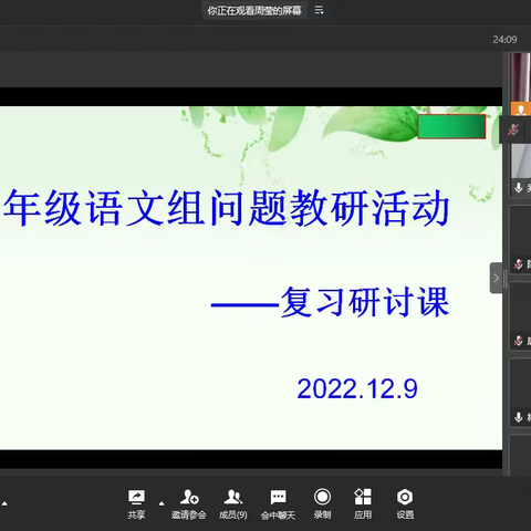 【平邑第二实验小学一年级组期末复习研讨】——凝心聚力促提升，努力前行正当时