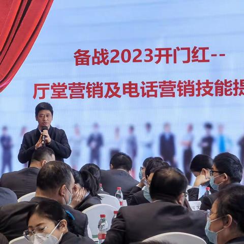 如皋支行组织“备战2023开门红 厅堂营销及电话营销技能提升 ” 培训会