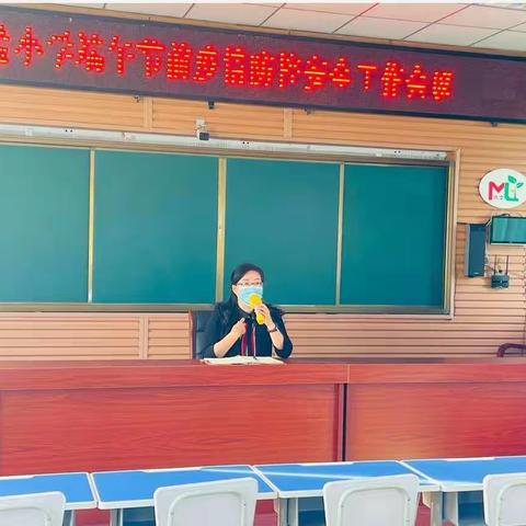 【实验 安全】端午节日乐融融 安全工作莫放松——实验小学端午节前防疫安全工作会议