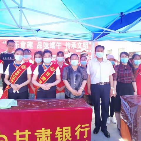 “快乐童趣 品味端午 传承文明”甘肃银行古浪支行端午节活动