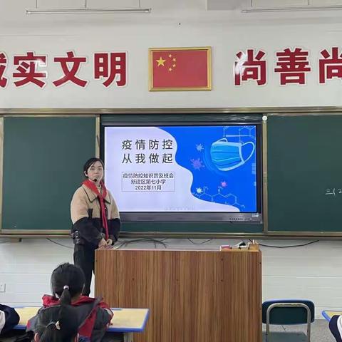疫情防控  从我做起——新建区第七小学开展疫情防控宣传教育活动