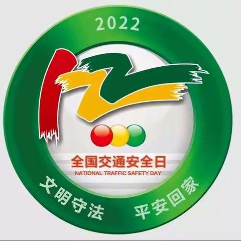 文明守法  平安回家——新建区第七小学开展“全国交通安全日”主题班会活动
