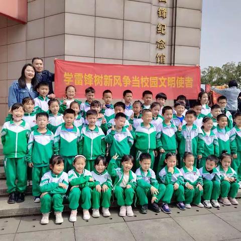 雷锋精神 旗帜永恒  岳麓区实验小学2208班参观雷锋纪念馆