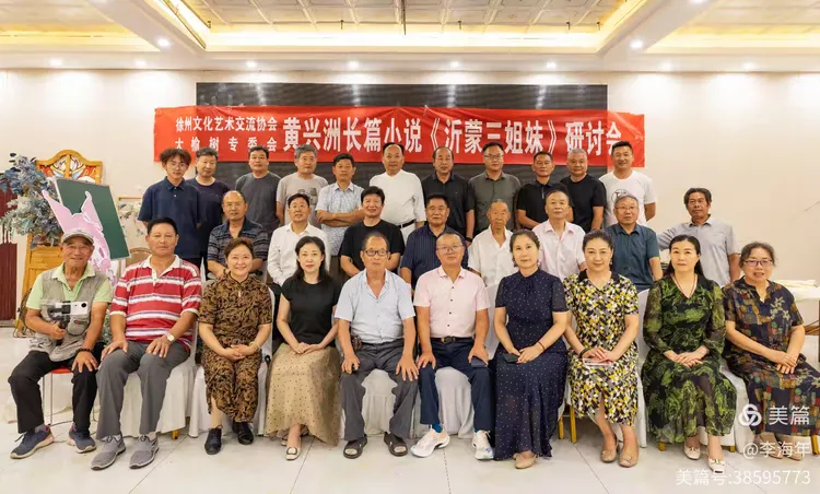 当愚昧的“封建思想”遭遇“脆弱的人性”——评黄兴洲长篇小说《沂蒙三姐妹》