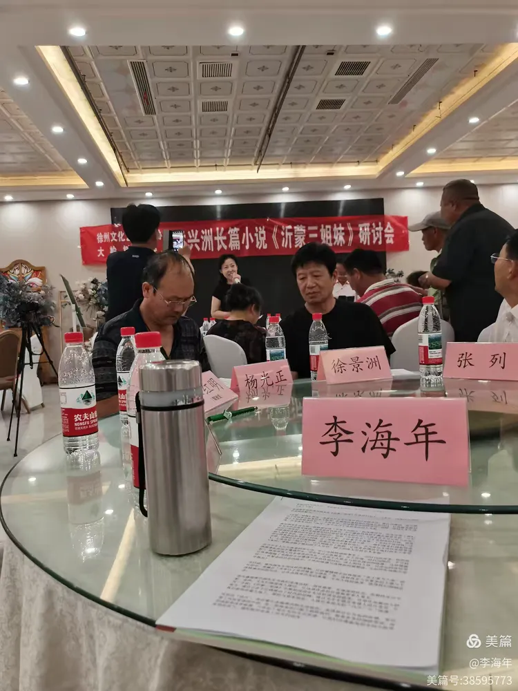 当愚昧的“封建思想”遭遇“脆弱的人性”——评黄兴洲长篇小说《沂蒙三姐妹》