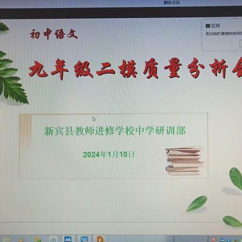 精准分析，提质中考——新宾满族自治县九年级语文质量分析会